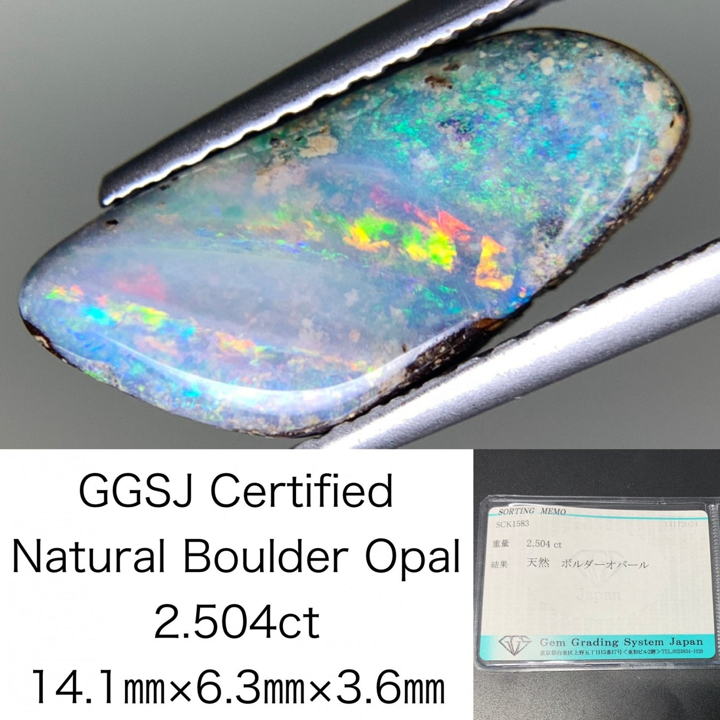 ボルダーオパール 2.504ct 宝石ソーティング付き  14.1㎜×6.3㎜×3.6㎜  ルース（ 裸石 ） 3157Y