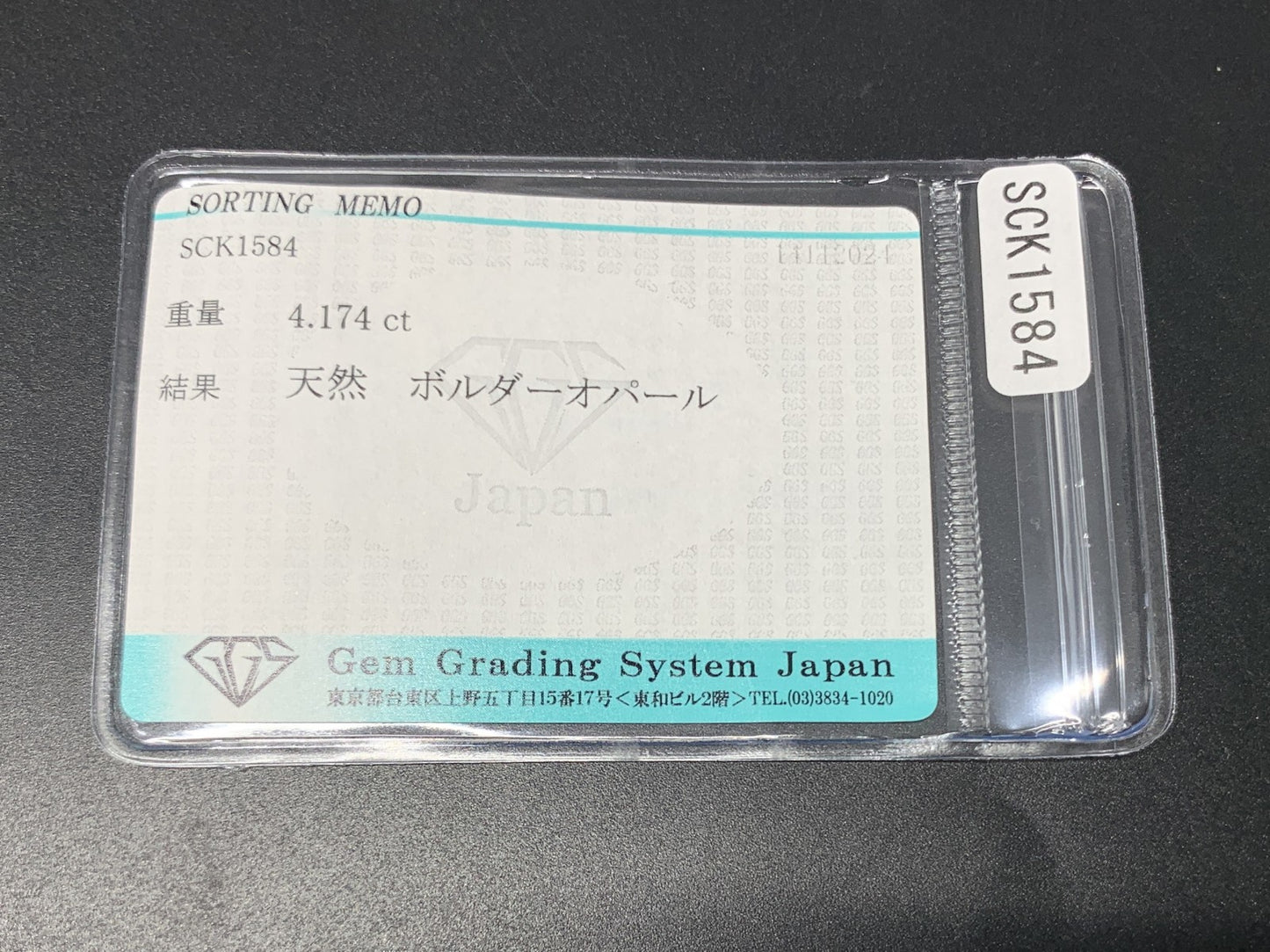 ボルダーオパール 4.174ct 宝石ソーティング付き  13.7㎜×9.1㎜×3.7㎜  ルース（ 裸石 ） 3156Y