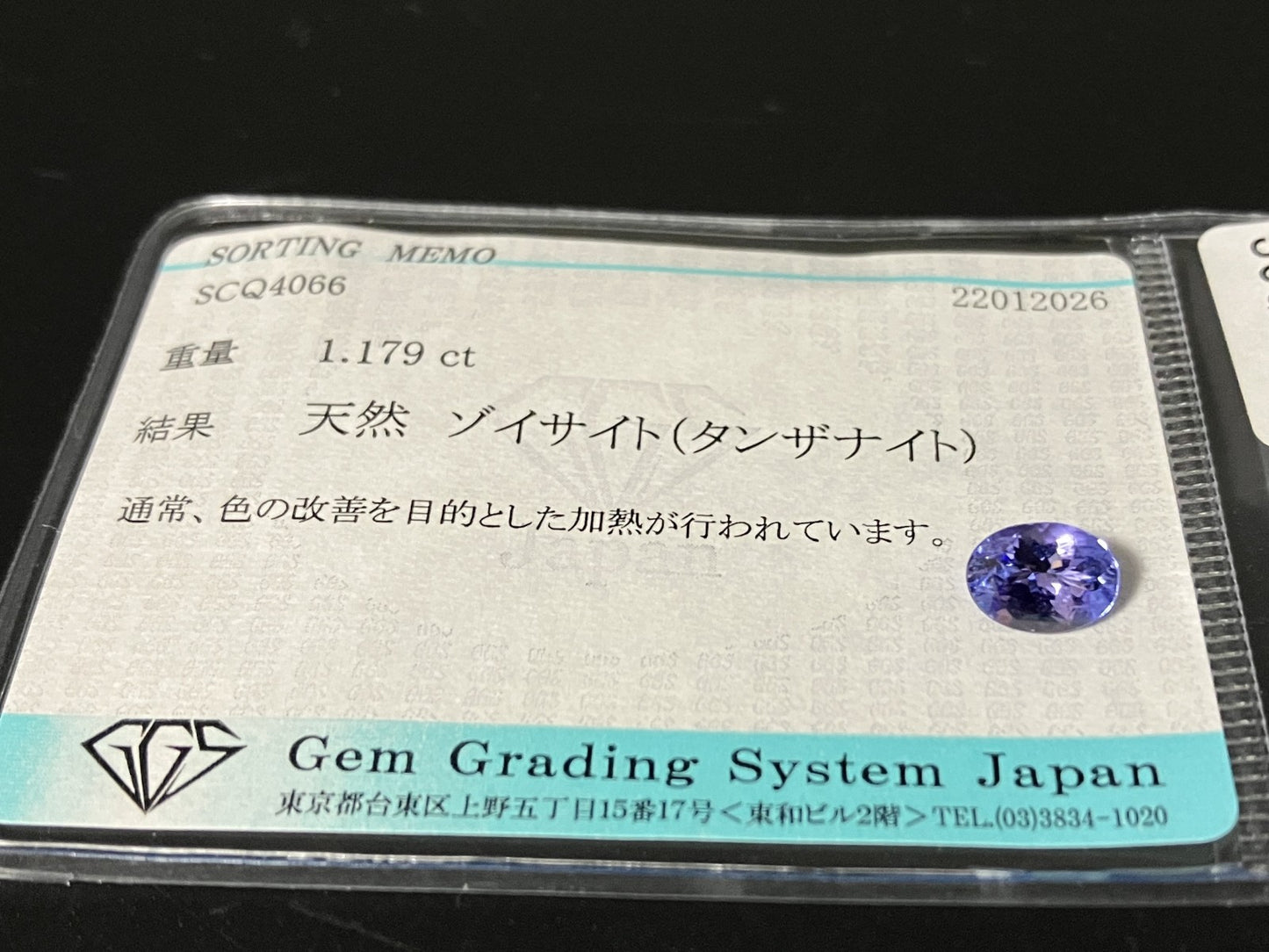 タンザナイト 天然 1.179ct 宝石ソーティング付き 7.8㎜×5.8㎜×3.8㎜ ルース（ 裸石 ） 8085YY