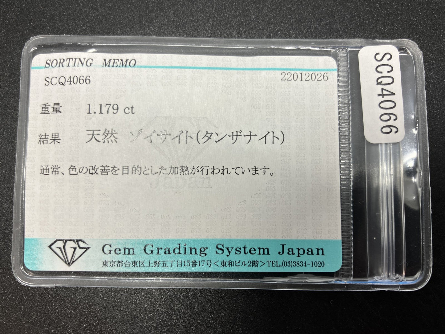 タンザナイト 天然 1.179ct 宝石ソーティング付き 7.8㎜×5.8㎜×3.8㎜ ルース（ 裸石 ） 8085YY