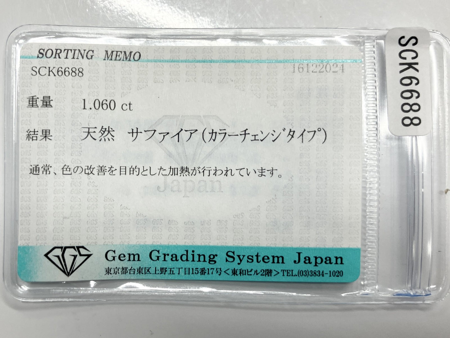 カラーチェンジサファイア 1.060ct 宝石ソーティング付き 6.6㎜×4.9㎜×3.3㎜ ルース（ 裸石 ） 3531S
