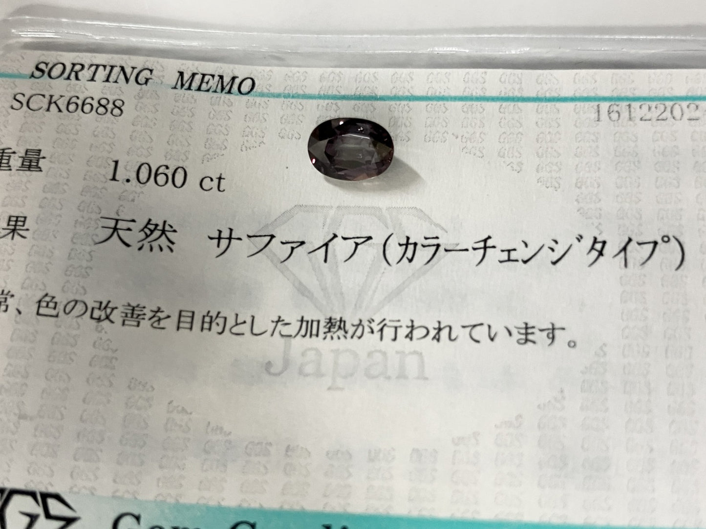 カラーチェンジサファイア 1.060ct 宝石ソーティング付き 6.6㎜×4.9㎜×3.3㎜ ルース（ 裸石 ） 3531S