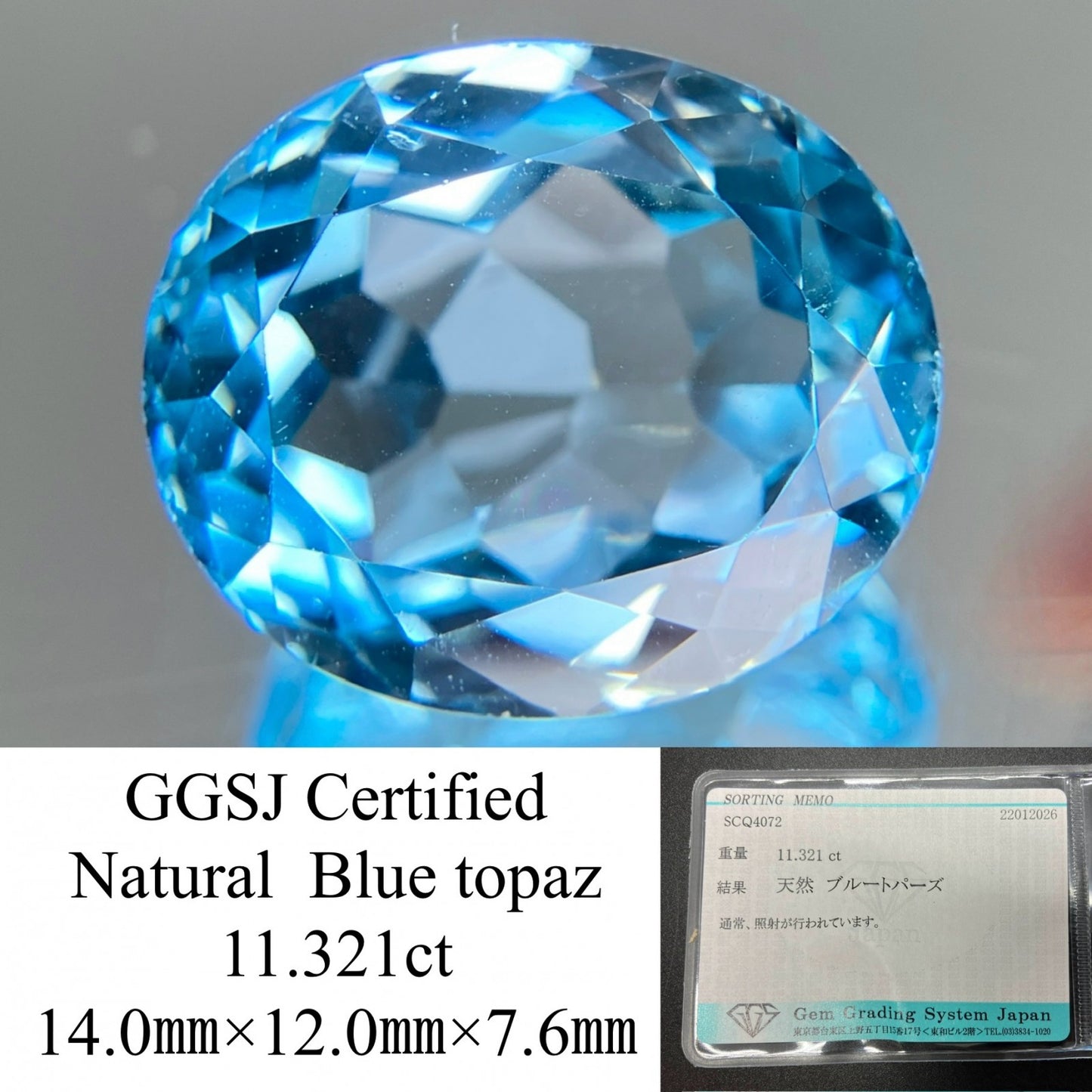 ブルートパーズ 天然 11.321ct 宝石ソーティング付き 14.0㎜×12.0㎜×7.6㎜ ルース（ 裸石 ） 8230YY