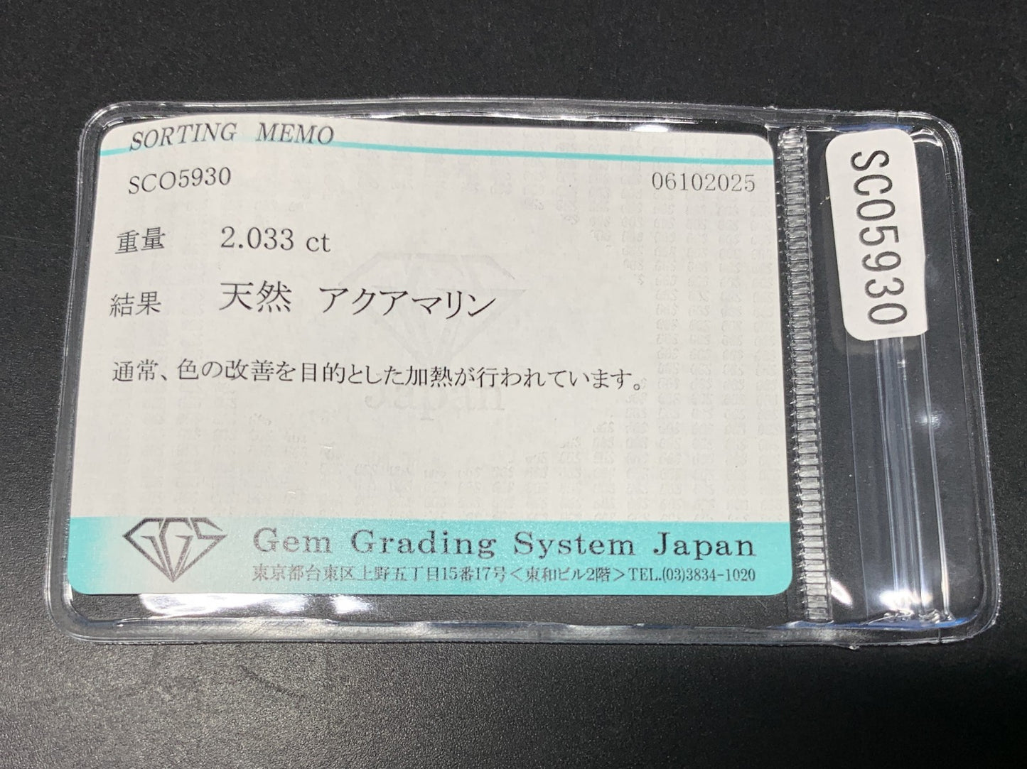 アクアマリン 天然 2.033ct 宝石ソーティング付き 10.0㎜×7.8㎜×4.7㎜ ルース（ 裸石 ） 7038Y