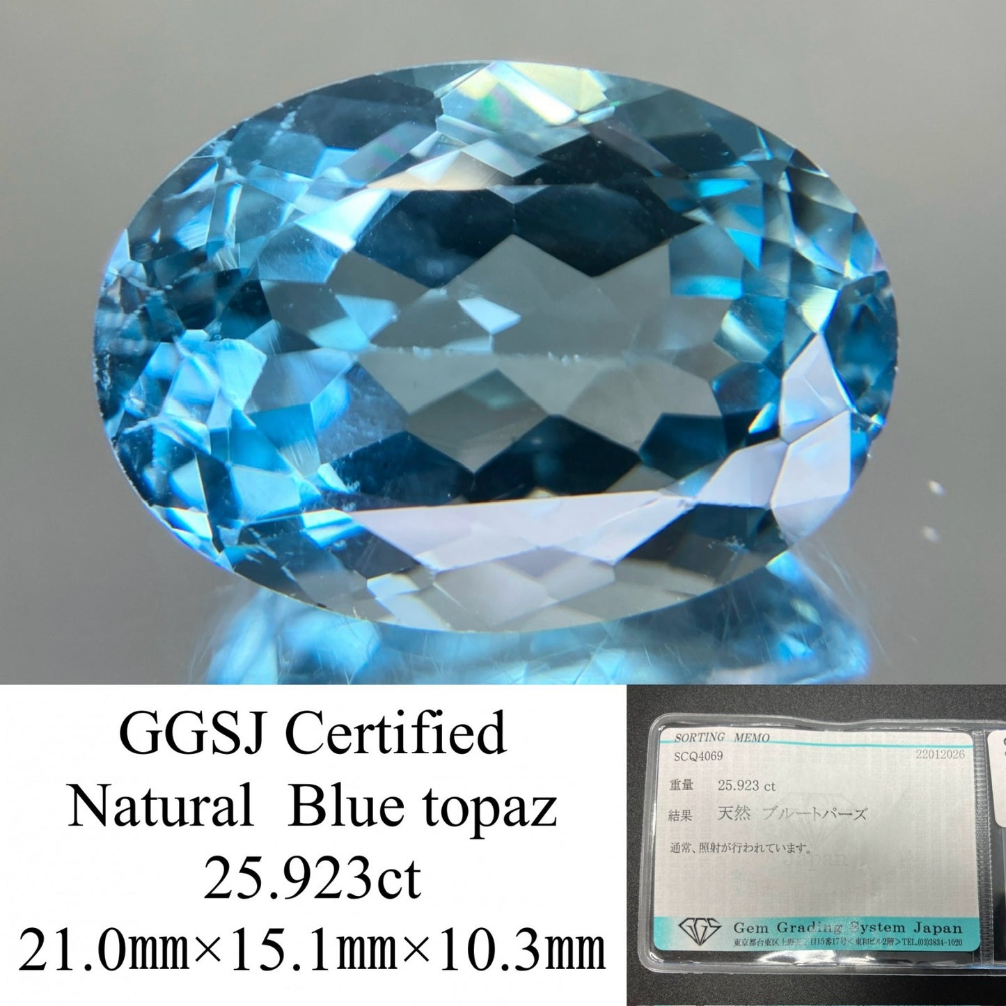 ブルートパーズ 天然 25.923ct 宝石ソーティング付き 21.0㎜×15.1㎜×10.3㎜ ルース（ 裸石 ） 8231YY