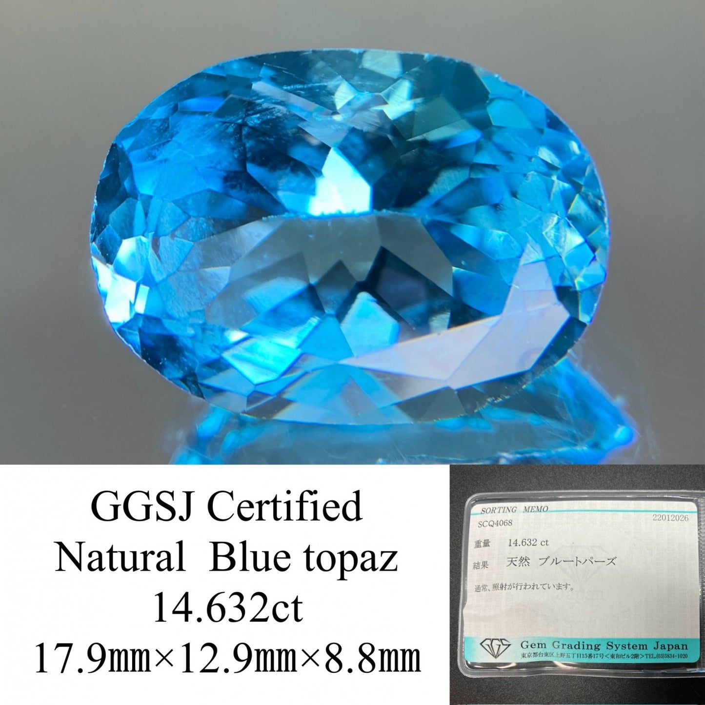 ブルートパーズ 天然 14.632ct 宝石ソーティング付き 17.9㎜×12.9㎜×8.8㎜ ルース（ 裸石 ） 8228YY