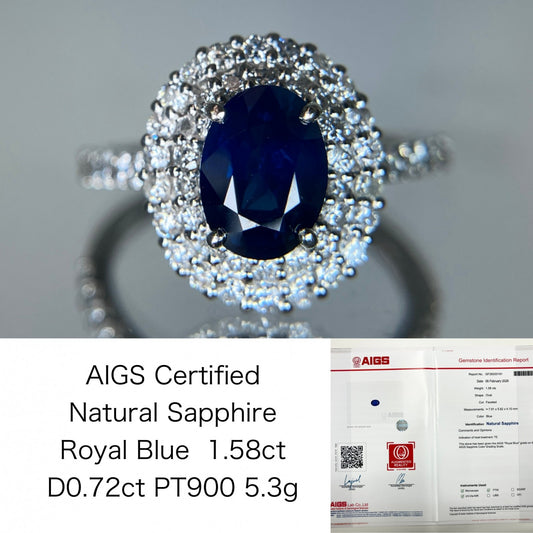 サファイア 1.58ct ロイヤルブルー Royal Blue AIGS鑑別書 D0.72ct PT900 5.3g 指輪 （JP13号） サイズ直し無料 7085S