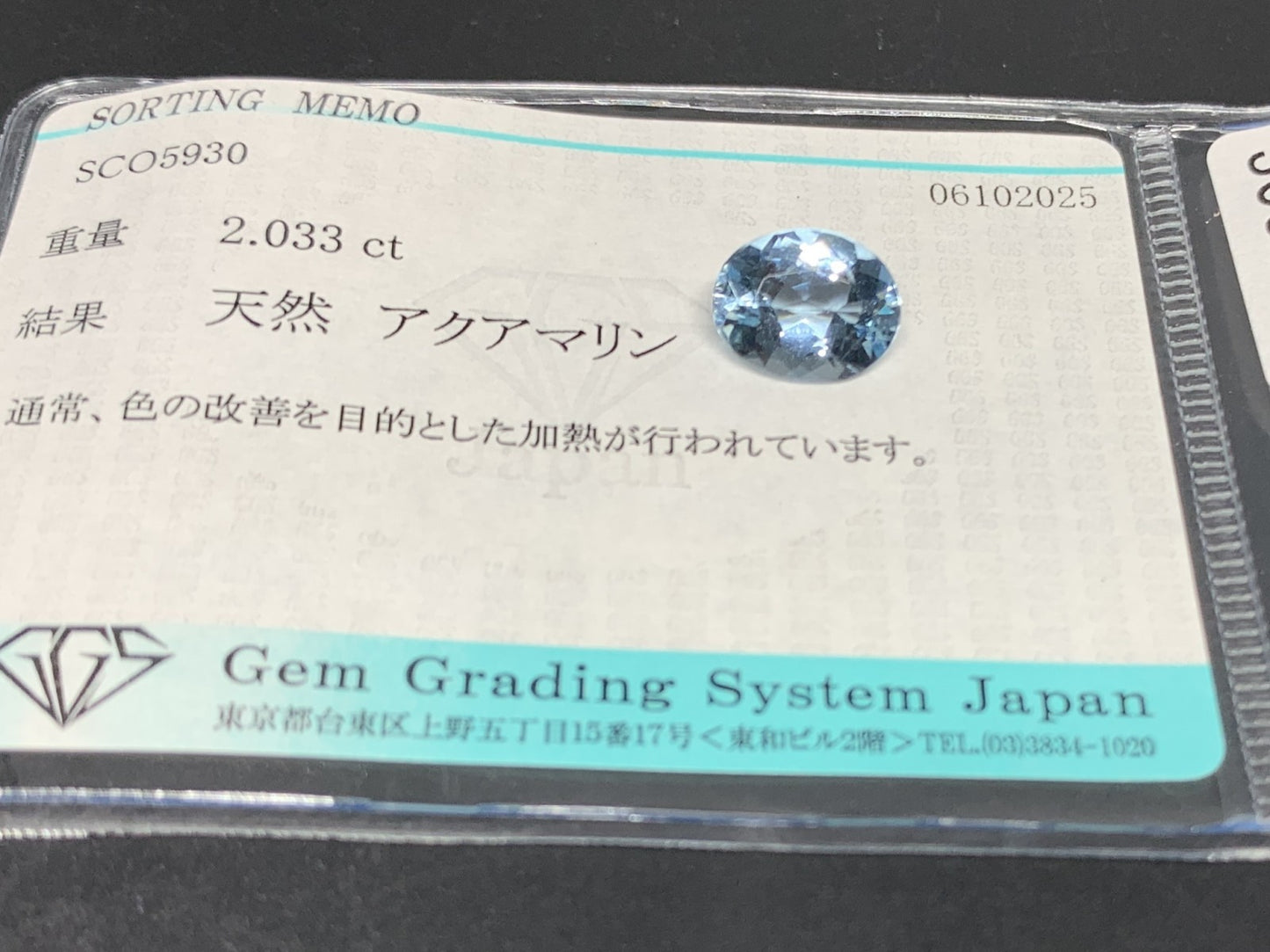 アクアマリン 天然 2.033ct 宝石ソーティング付き 10.0㎜×7.8㎜×4.7㎜ ルース（ 裸石 ） 7038Y