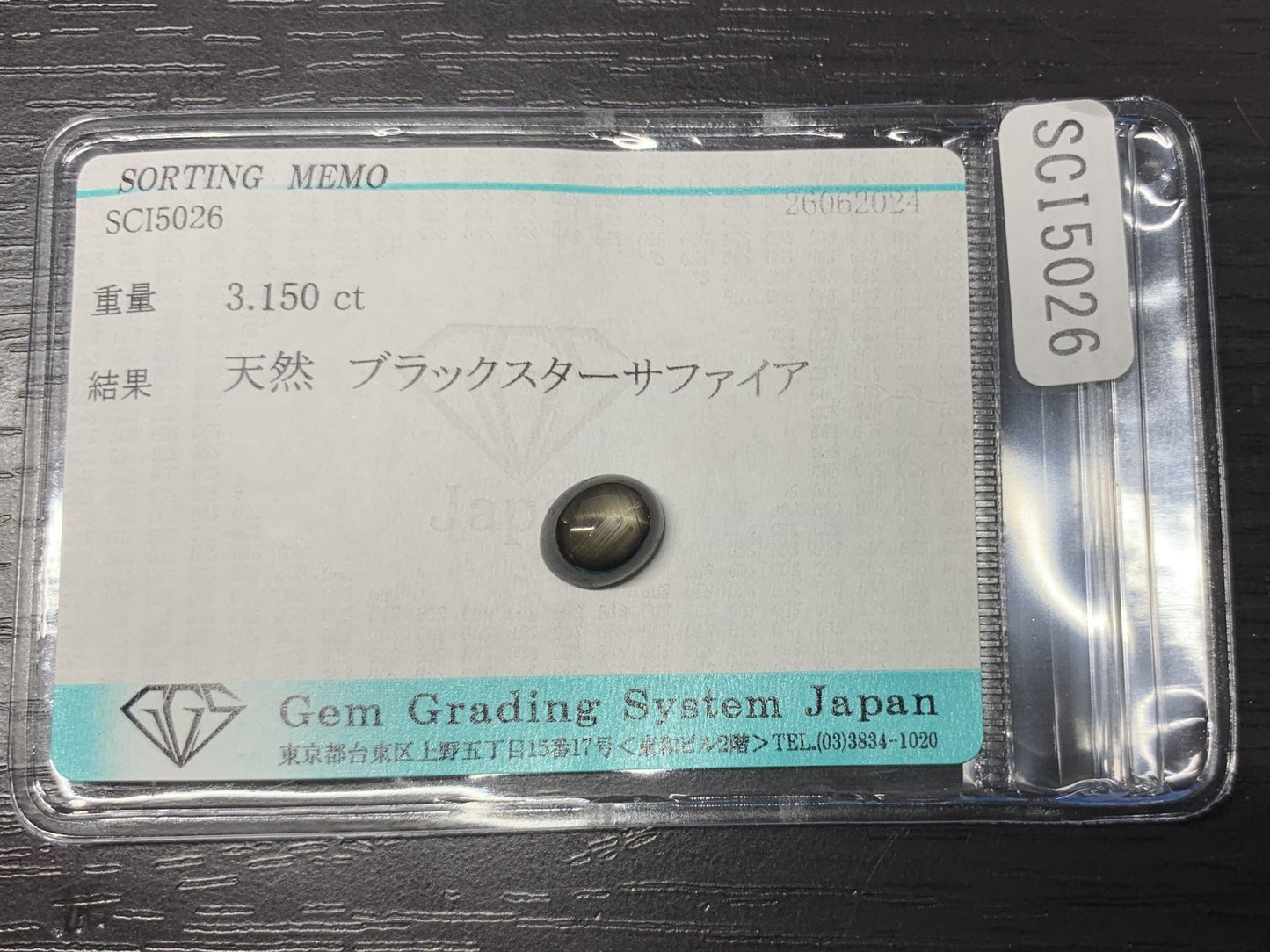 ブラックスターサファイア 3.150ct  宝石ソーティング付き  8.7㎜×7.2㎜×4.3㎜　  ルース（ 裸石 ） 2174Y