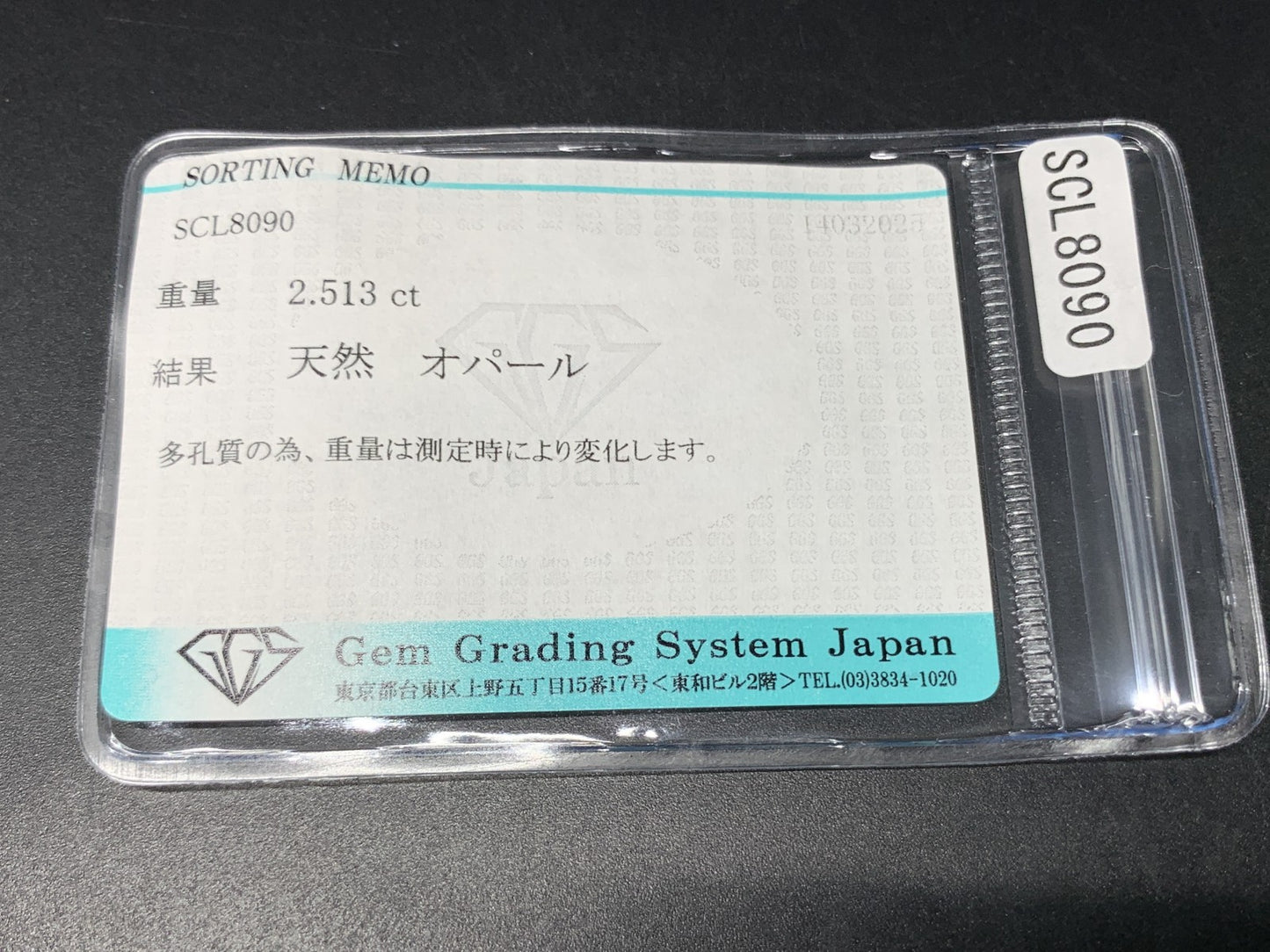 オパール 2.513ct  宝石ソーティング付き  11.7㎜×8.6㎜×5.3㎜  天然 ルース（ 裸石 ） 4585Y