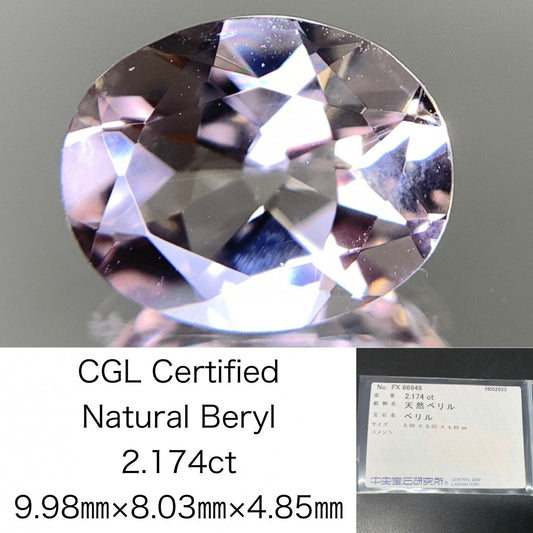 ベリル  天然  2.174ct  中央宝石ソーティング付き  9.98㎜×8.03㎜×4.85㎜   天然 ルース（ 裸石 ） 5269Y