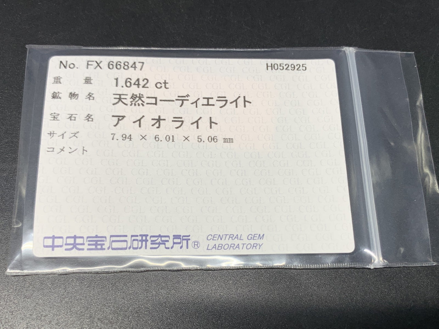 アイオライト  天然  1.642ct  中央宝石ソーティング付き  7.94㎜×6.01㎜×5.06㎜   天然 ルース（ 裸石 ） 5273Y