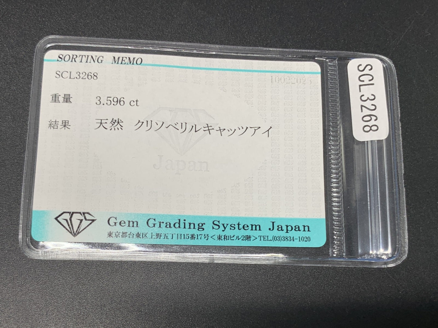 クリソベリルキャッツアイ 3.596ct 宝石ソーティング付き  9.1㎜×6.8㎜×5.3㎜  ルース（ 裸石 ） 4022Y