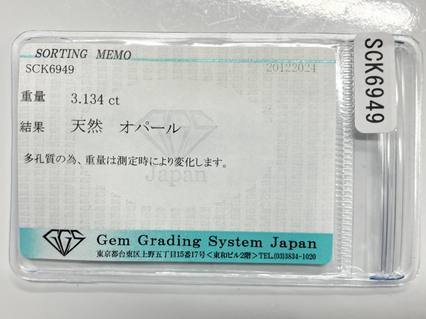 オパール 3.134ct 宝石ソーティング付き 14.2㎜×10.2㎜×5.0㎜ ルース（ 裸石 ） 3596S