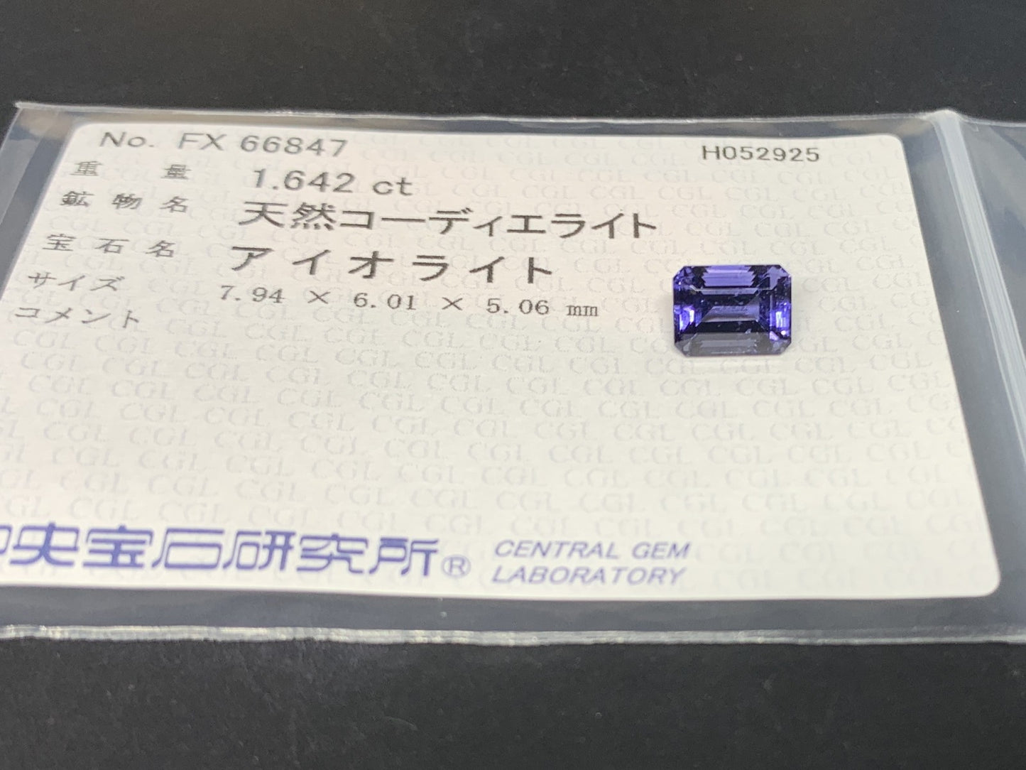 アイオライト  天然  1.642ct  中央宝石ソーティング付き  7.94㎜×6.01㎜×5.06㎜   天然 ルース（ 裸石 ） 5273Y