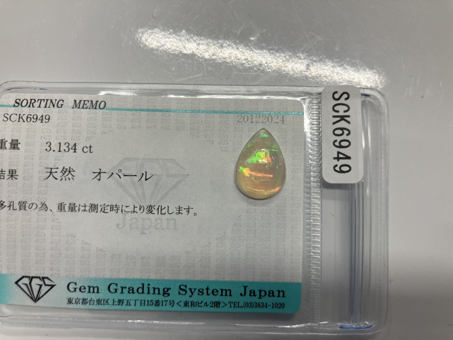 オパール 3.134ct 宝石ソーティング付き 14.2㎜×10.2㎜×5.0㎜ ルース（ 裸石 ） 3596S