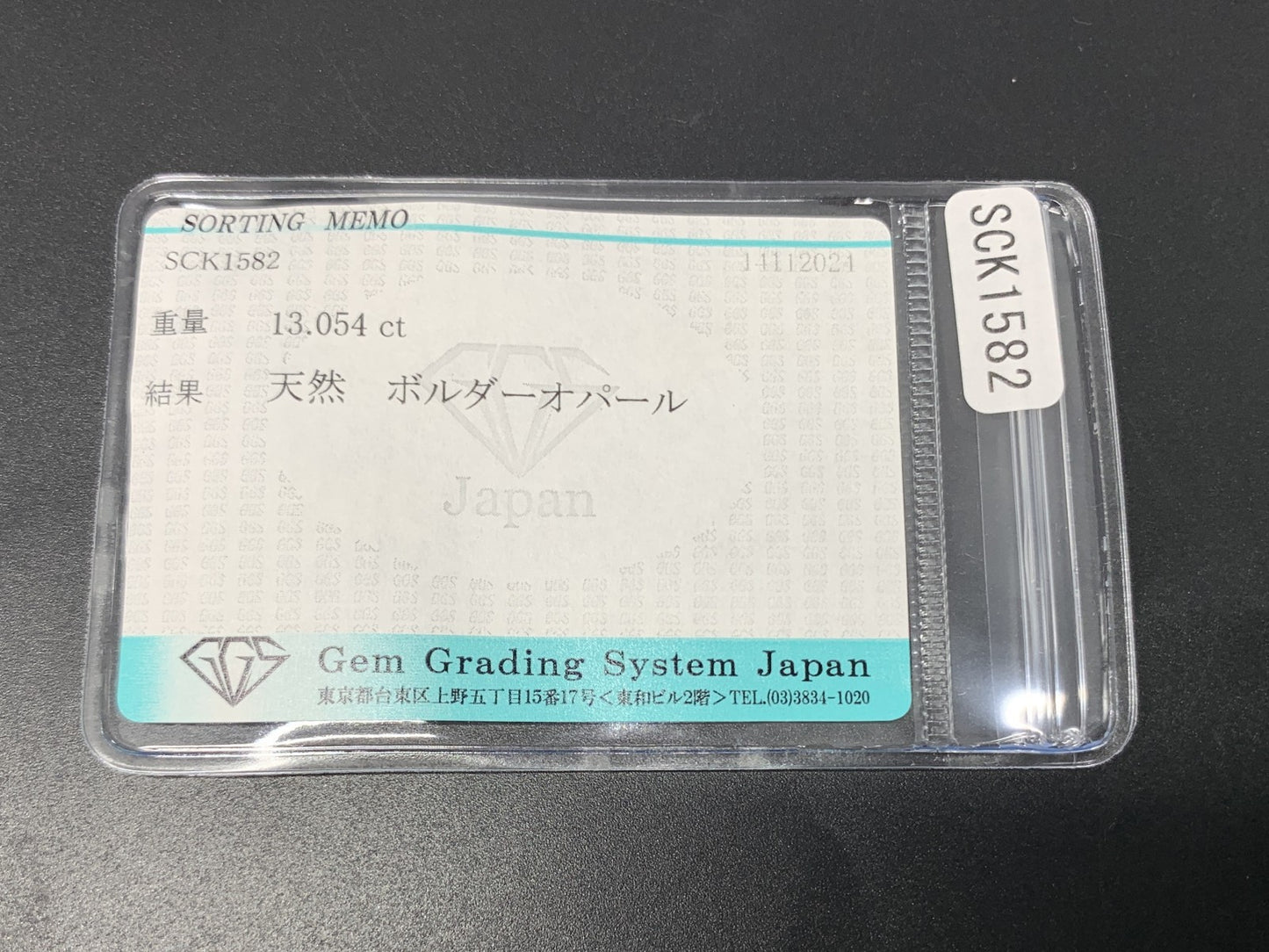 ボルダーオパール 13.054ct 宝石ソーティング付き  19.0㎜×16.8㎜×4.5㎜  ルース（ 裸石 ） 3149Y
