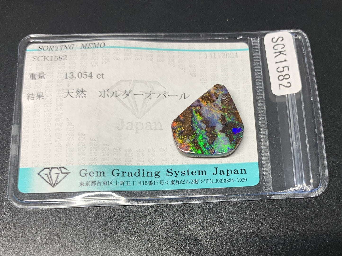 ボルダーオパール 13.054ct 宝石ソーティング付き  19.0㎜×16.8㎜×4.5㎜  ルース（ 裸石 ） 3149Y