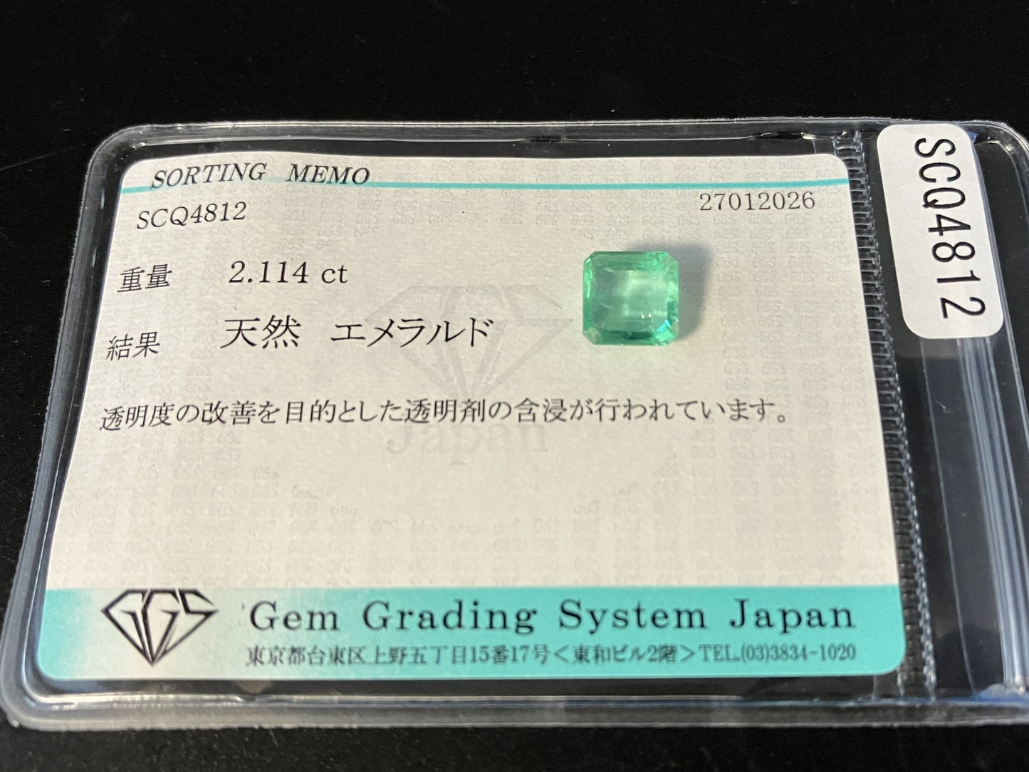 エメラルド 天然 2.114ct 宝石ソーティング付き 7.4㎜×7.3㎜×4.3㎜ ルース（ 裸石 ） 8152YY