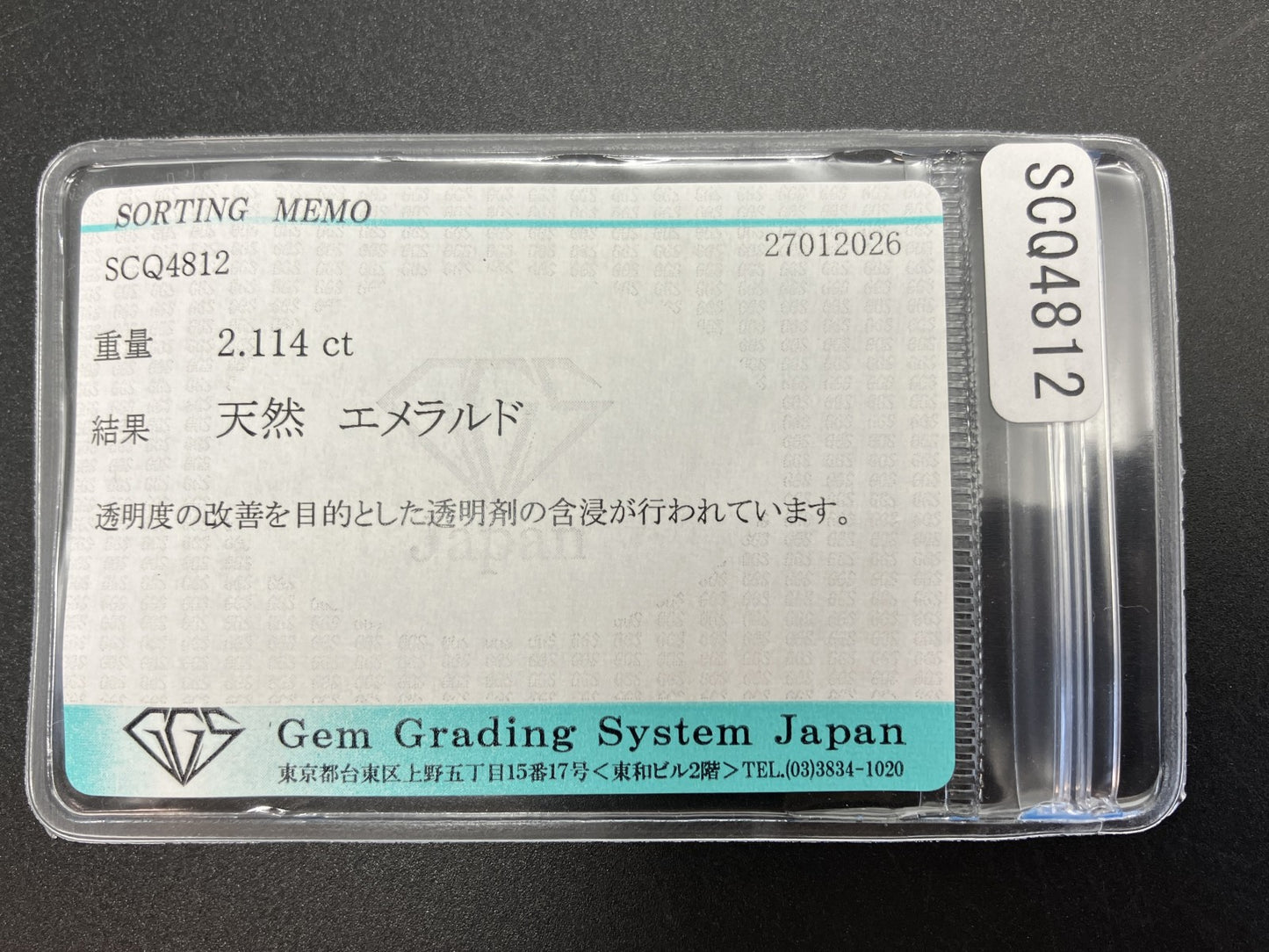 エメラルド 天然 2.114ct 宝石ソーティング付き 7.4㎜×7.3㎜×4.3㎜ ルース（ 裸石 ） 8152YY