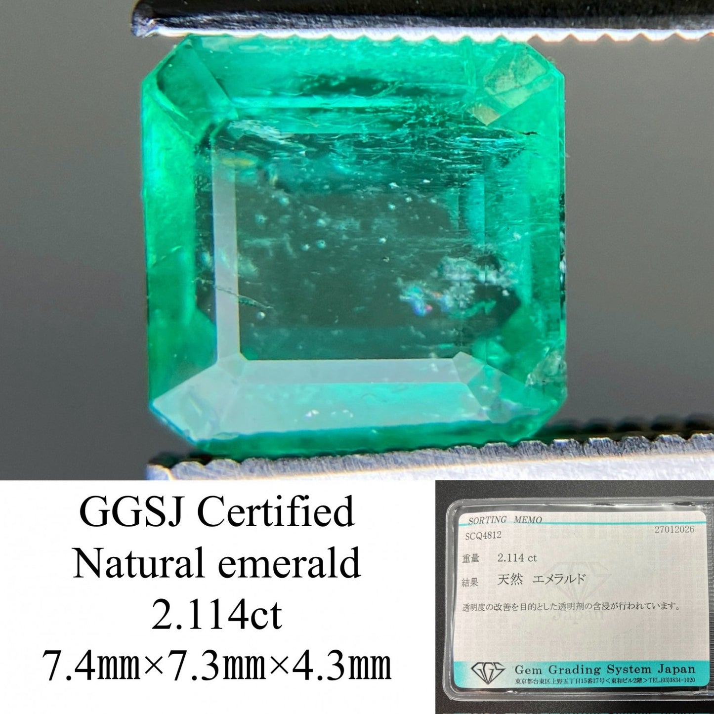 エメラルド 天然 2.114ct 宝石ソーティング付き 7.4㎜×7.3㎜×4.3㎜ ルース（ 裸石 ） 8152YY