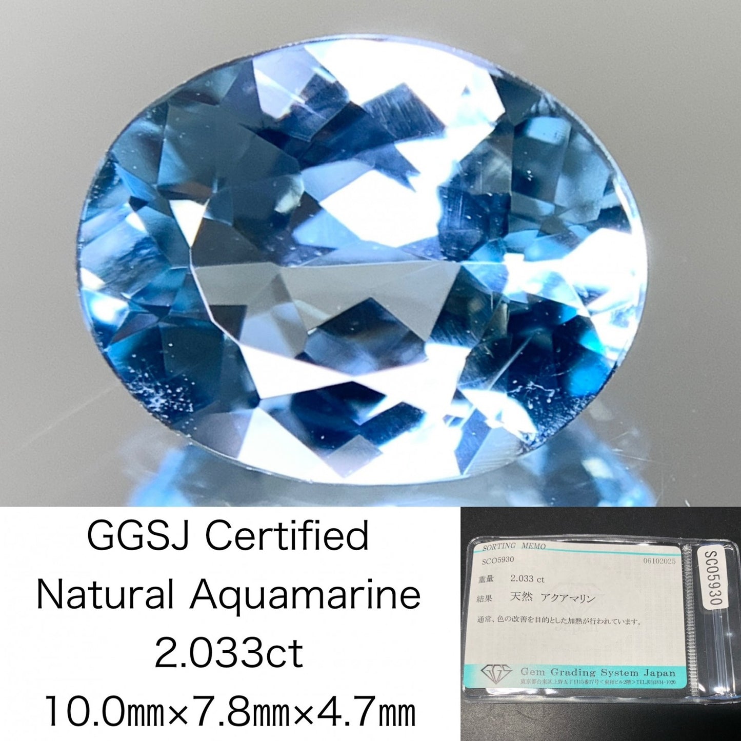 アクアマリン 天然 2.033ct 宝石ソーティング付き 10.0㎜×7.8㎜×4.7㎜ ルース（ 裸石 ） 7038Y