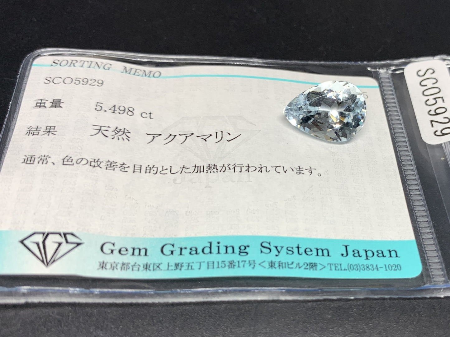 アクアマリン 天然 5.498ct 宝石ソーティング付き 14.2㎜×10.1㎜×7.4㎜ ルース（ 裸石 ） 7037Y