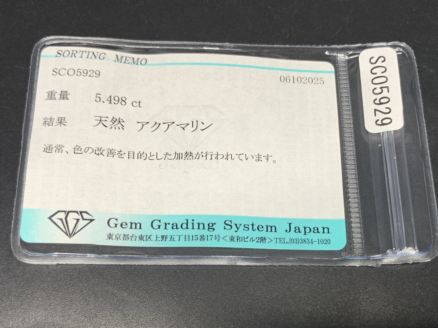 アクアマリン 天然 5.498ct 宝石ソーティング付き 14.2㎜×10.1㎜×7.4㎜ ルース（ 裸石 ） 7037Y