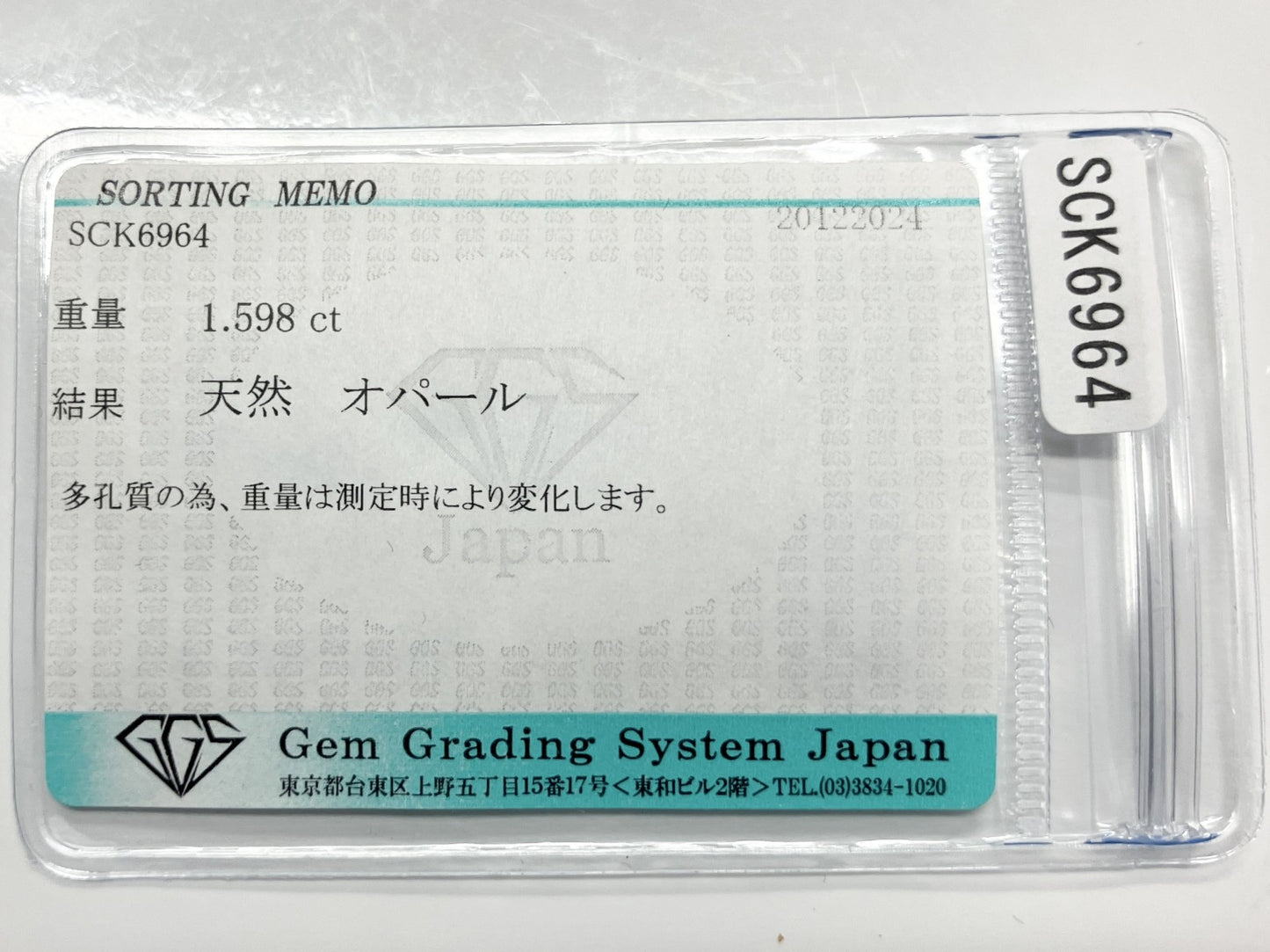 ハニカムオパール 1.598ct 宝石ソーティング付き 12.7㎜×7.2㎜×3.8㎜ ルース（ 裸石 ） 3627S