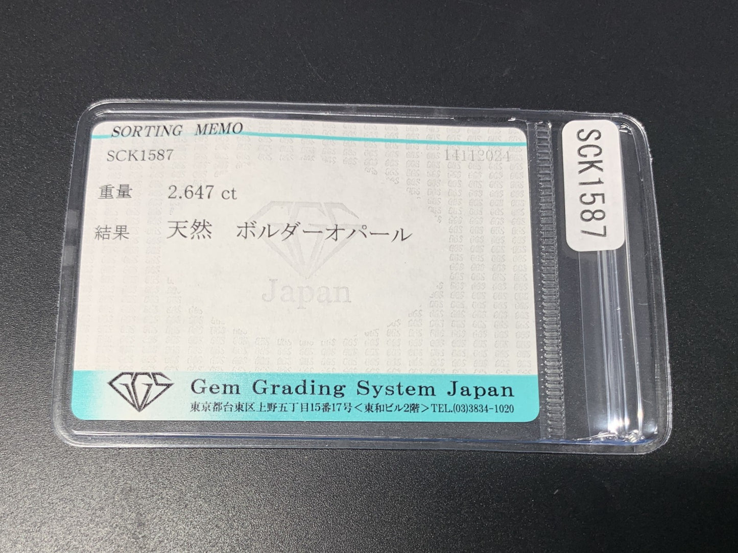 ボルダーオパール 2.647ct 宝石ソーティング付き  13.8㎜×9.0㎜×3.0㎜  ルース（ 裸石 ） 3159Y