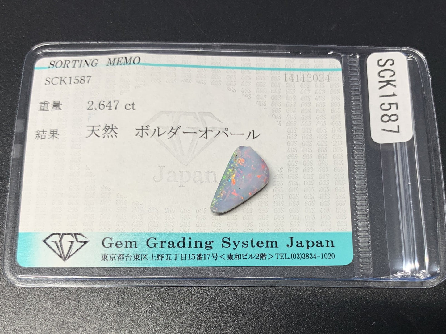 ボルダーオパール 2.647ct 宝石ソーティング付き  13.8㎜×9.0㎜×3.0㎜  ルース（ 裸石 ） 3159Y