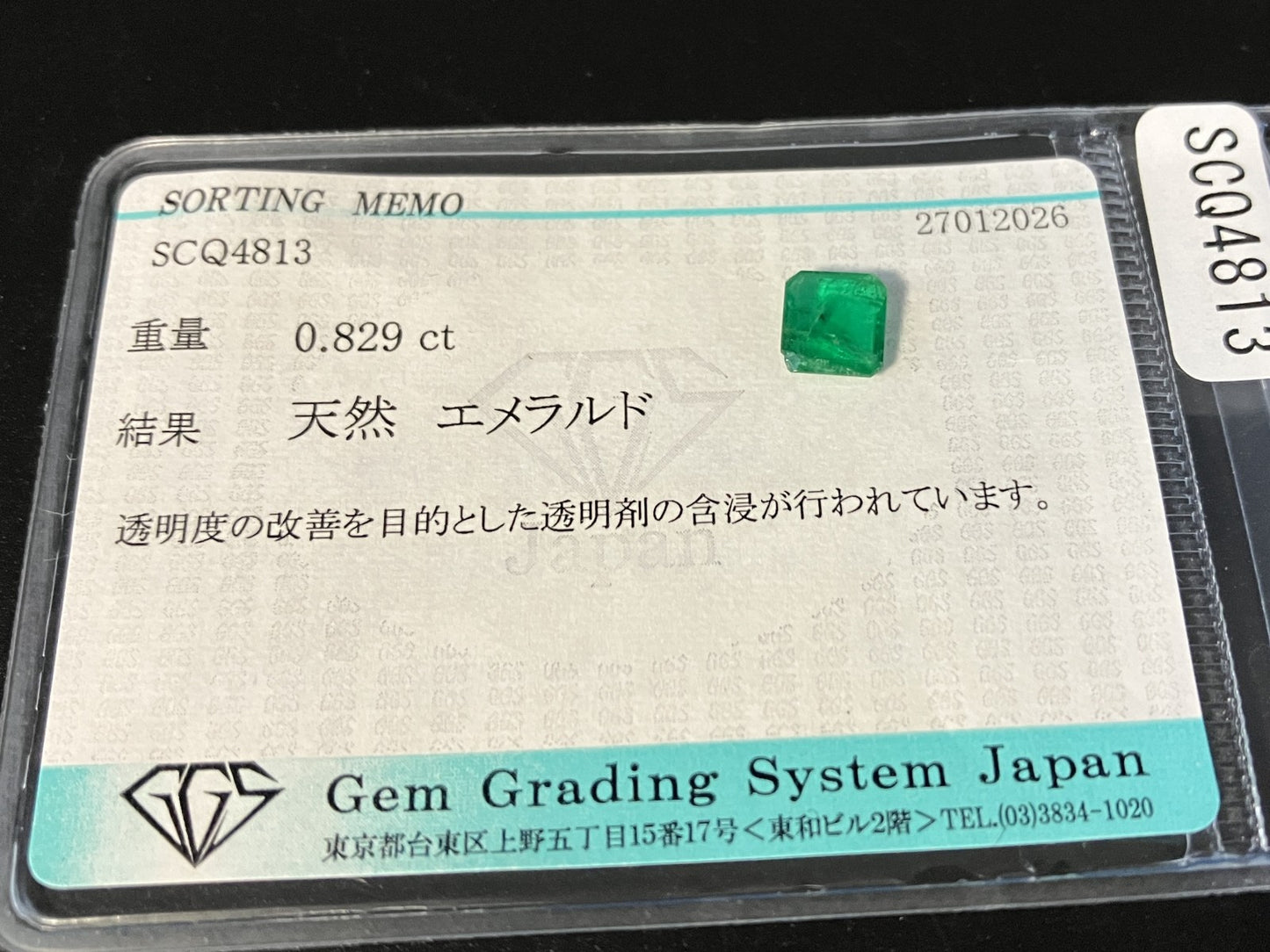 エメラルド 天然 0.829ct 宝石ソーティング付き 6.5㎜×6.2㎜×2.2㎜ ルース（ 裸石 ） 8147YY
