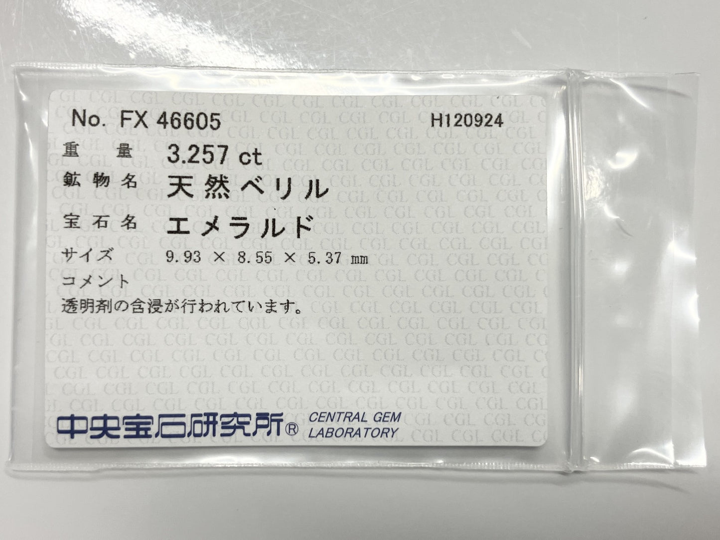 エメラルド 3.257ct 中央宝石ソーティング付き 9.8㎜×8.5㎜×5.2㎜ ルース（ 裸石 ） 3333S