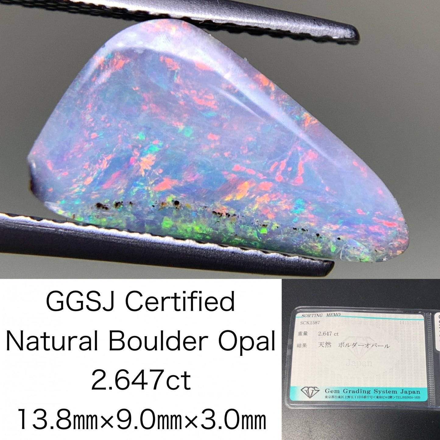 ボルダーオパール 2.647ct 宝石ソーティング付き  13.8㎜×9.0㎜×3.0㎜  ルース（ 裸石 ） 3159Y