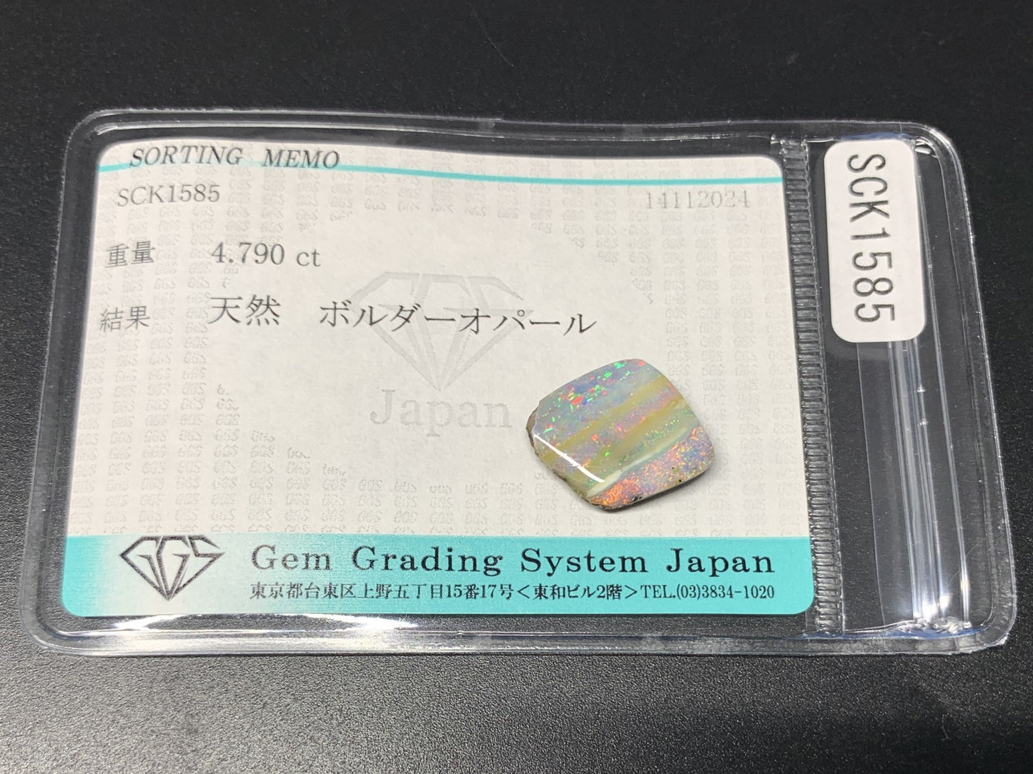 ボルダーオパール 4.790ct 宝石ソーティング付き  13.1㎜×12.0㎜×3.9㎜  ルース（ 裸石 ） 3224Y