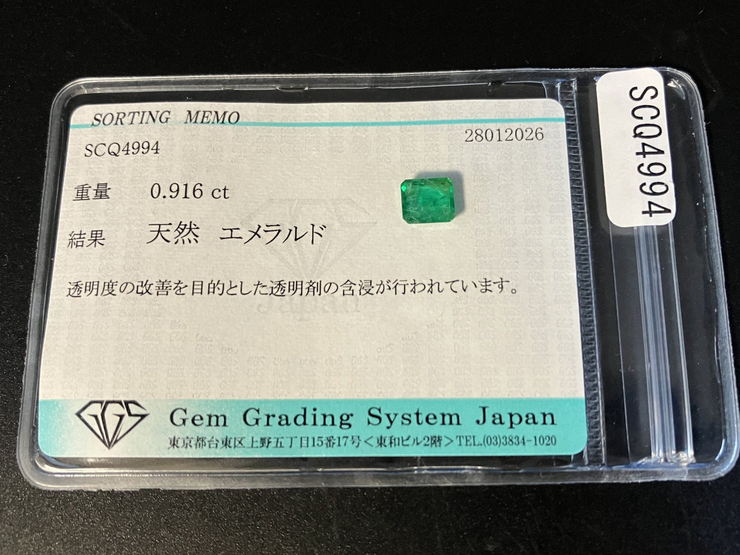 エメラルド 天然 0.916ct 宝石ソーティング付き 6.3㎜×5.6㎜×2.6㎜ ルース（ 裸石 ） 8201YY