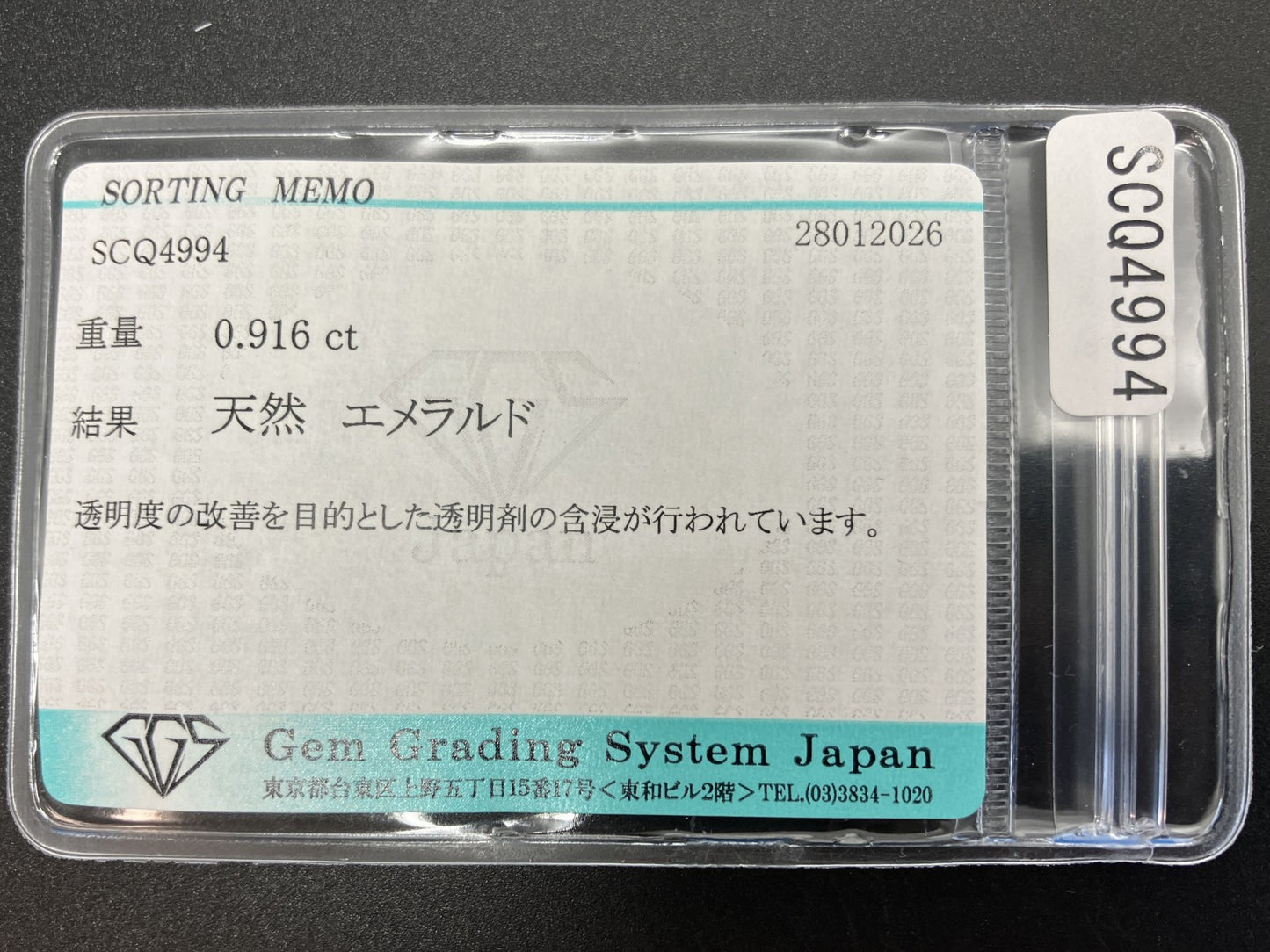 エメラルド 天然 0.916ct 宝石ソーティング付き 6.3㎜×5.6㎜×2.6㎜ ルース（ 裸石 ） 8201YY