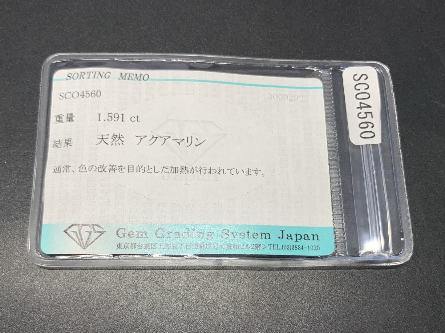アクアマリン 天然 1.591ct 宝石ソーティング付き 10.3㎜×6.6㎜×3.6㎜ ルース（ 裸石 ） 6975Y