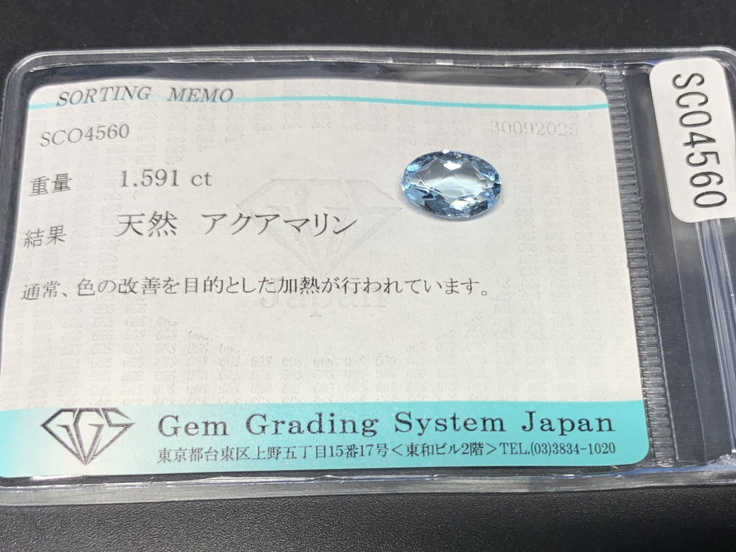 アクアマリン 天然 1.591ct 宝石ソーティング付き 10.3㎜×6.6㎜×3.6㎜ ルース（ 裸石 ） 6975Y