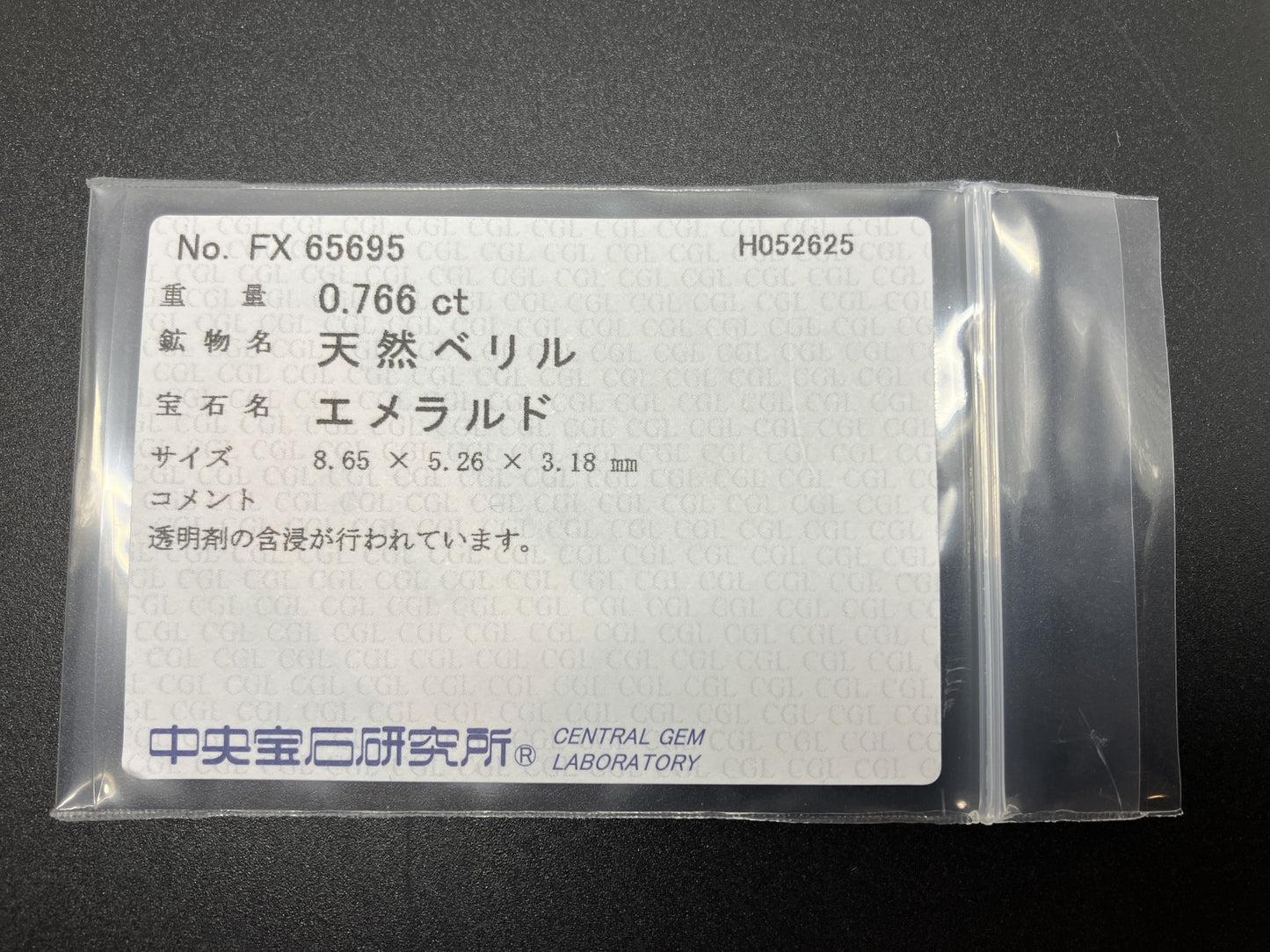 エメラルド  天然  0.766ct  中央宝石ソーティング付き  8.65㎜×5.26㎜×3.18㎜   天然 ルース（ 裸石 ） 5184YY