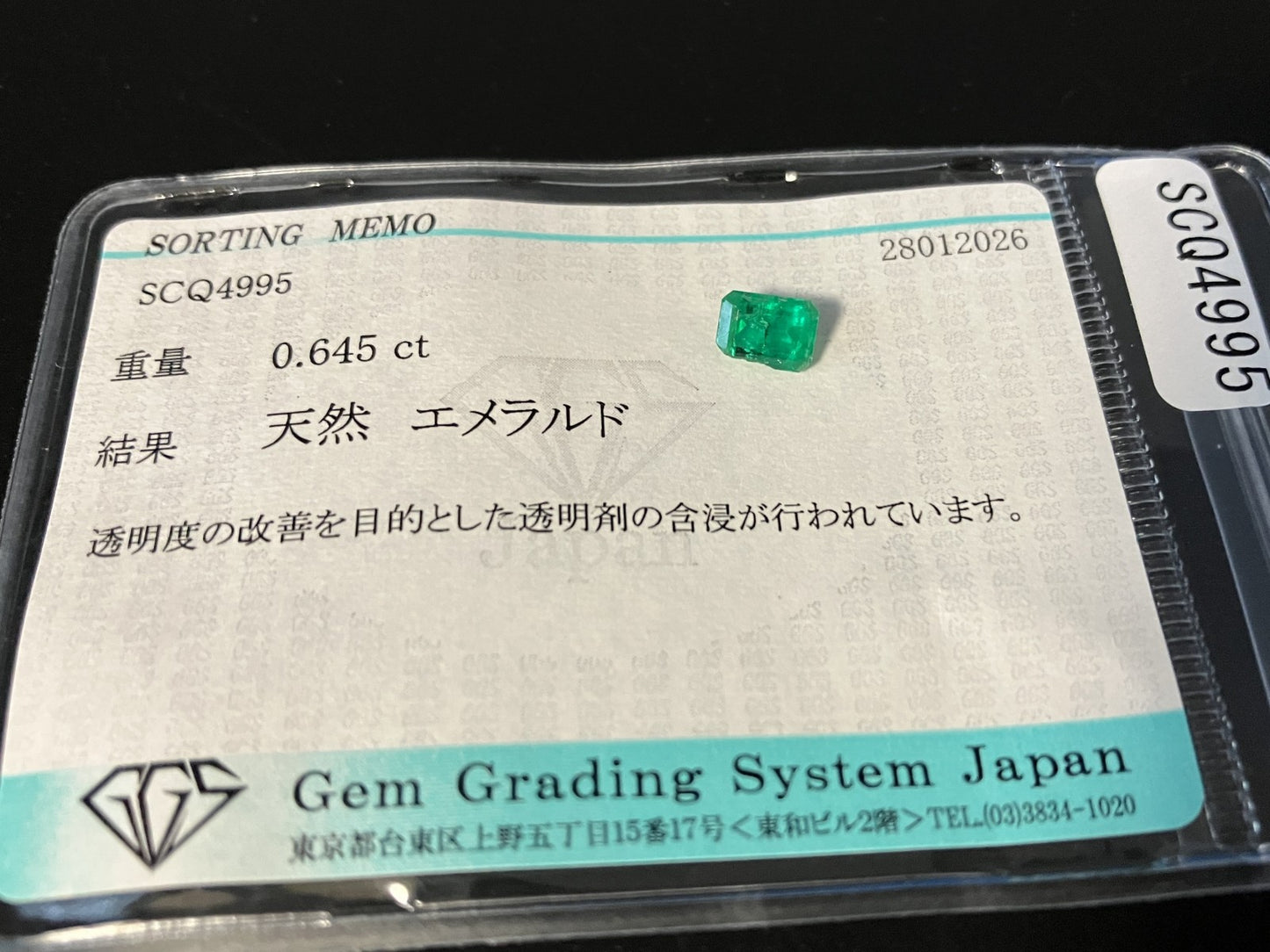 エメラルド 天然 0.645ct 宝石ソーティング付き 6.0㎜×4.5㎜×3.2㎜ ルース（ 裸石 ） 8227YY