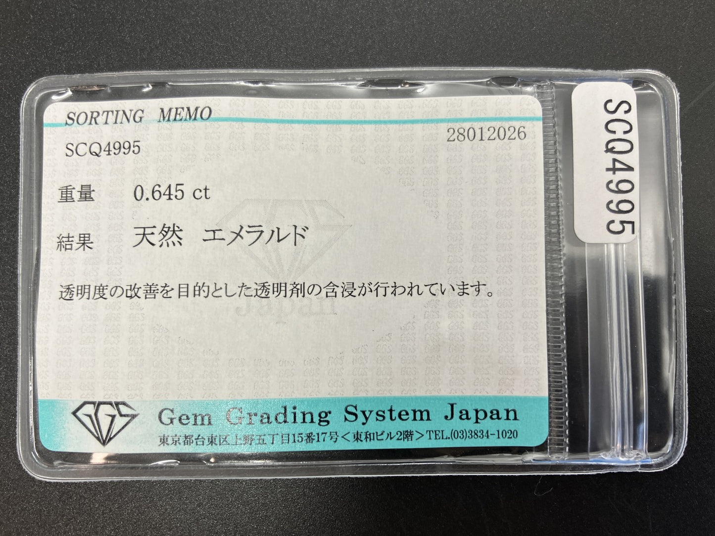 エメラルド 天然 0.645ct 宝石ソーティング付き 6.0㎜×4.5㎜×3.2㎜ ルース（ 裸石 ） 8227YY