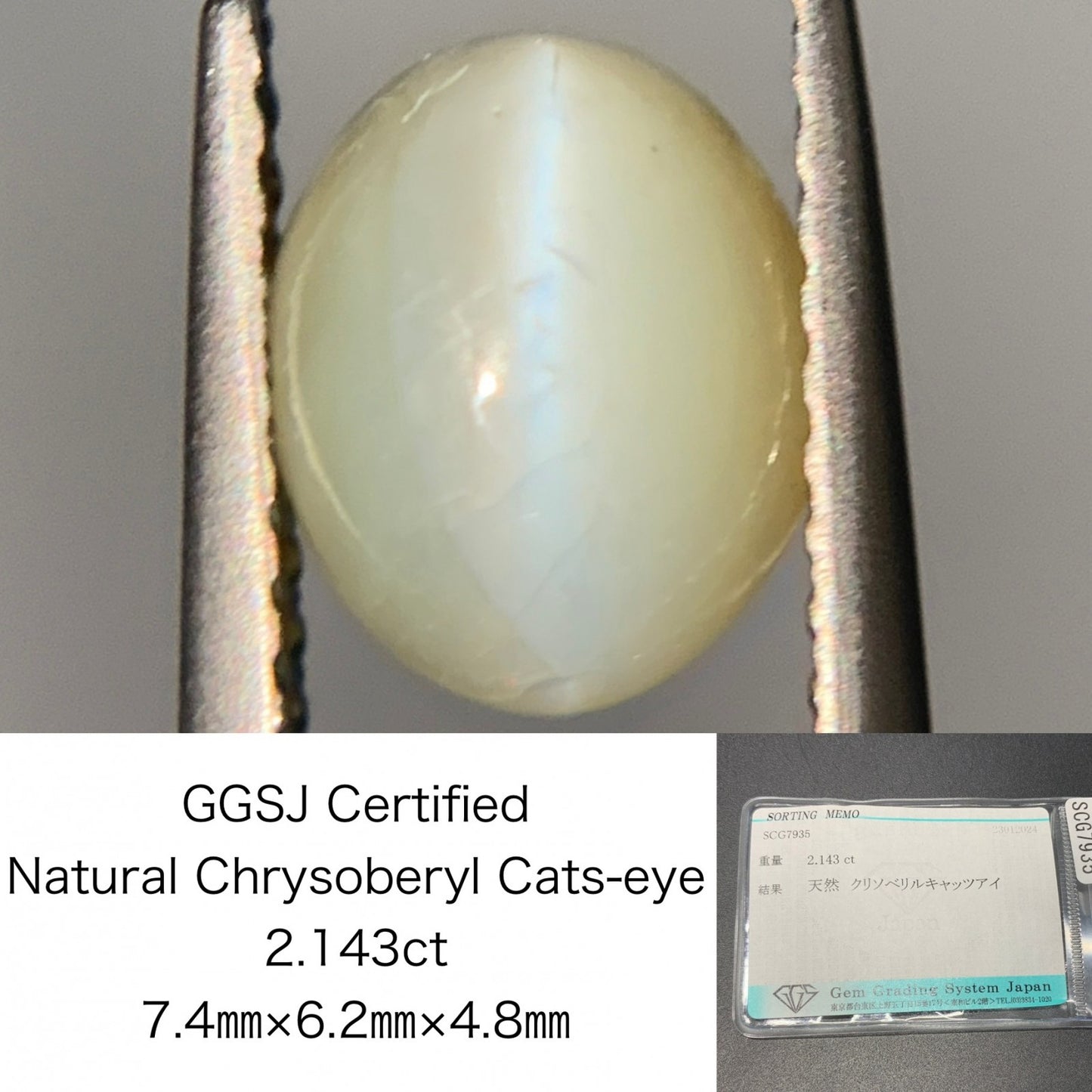 クリソベリルキャッツアイ 2.143ct 宝石ソーティング付き 7.4㎜×6.2㎜×4.8㎜ ルース（ 裸石 ） 4025Y