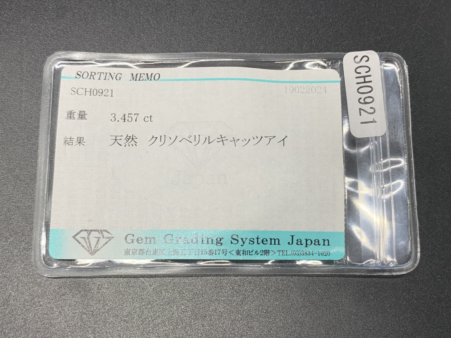 クリソベリルキャッツアイ 3.457ct 宝石ソーティング付き  8.3㎜×6.7㎜×6.4㎜  ルース（ 裸石 ） 4028Y