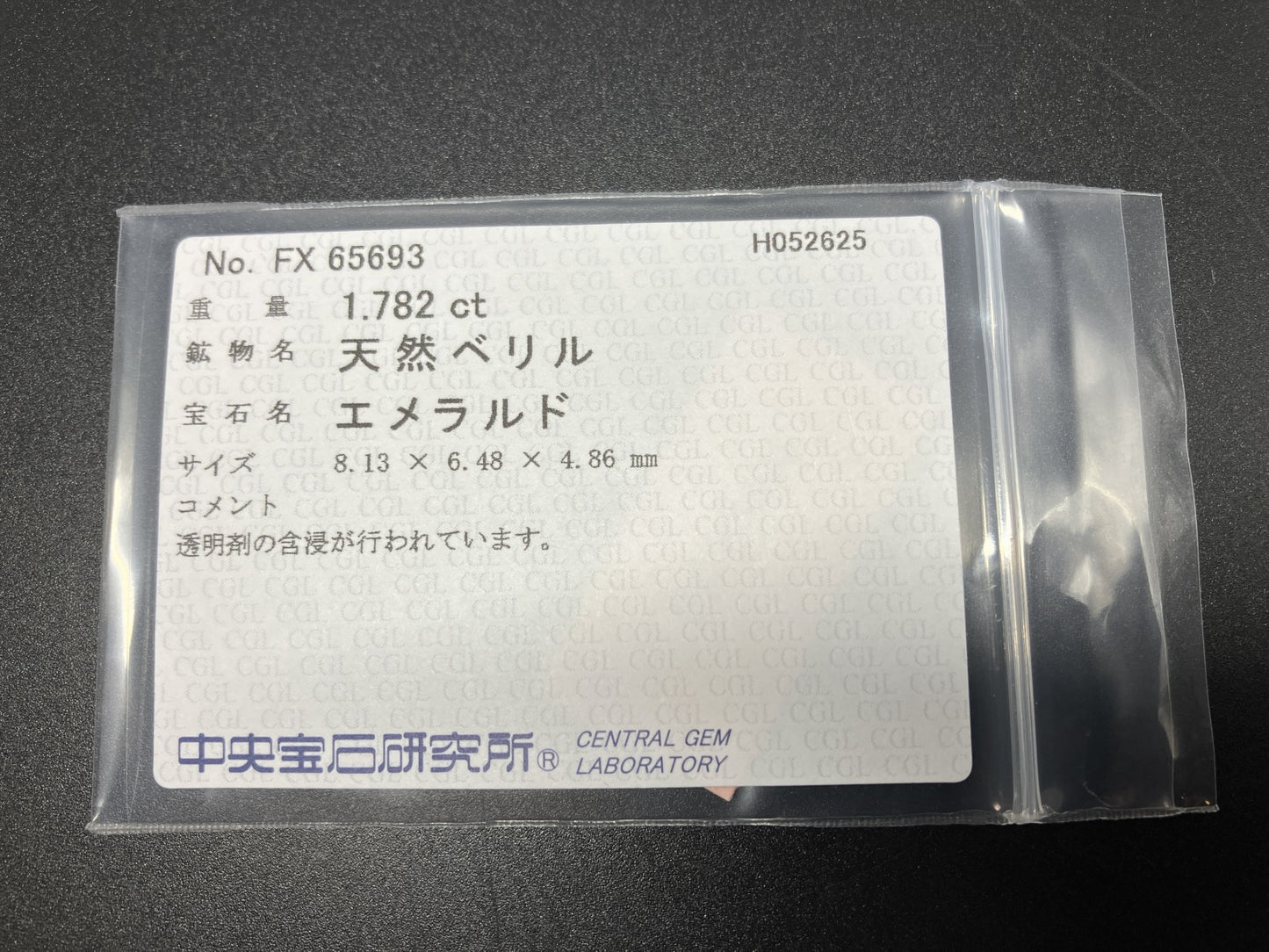 エメラルド  天然  1.782ct  中央宝石ソーティング付き  8.13㎜×6.48㎜×4.86㎜   天然 ルース（ 裸石 ） 5194YY