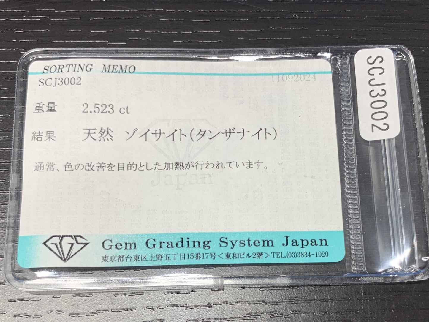 タンザナイト 2.523ct 宝石ソーティング付き  9.1㎜×6.6㎜×4.9㎜  ルース（ 裸石 ） 2612Y2
