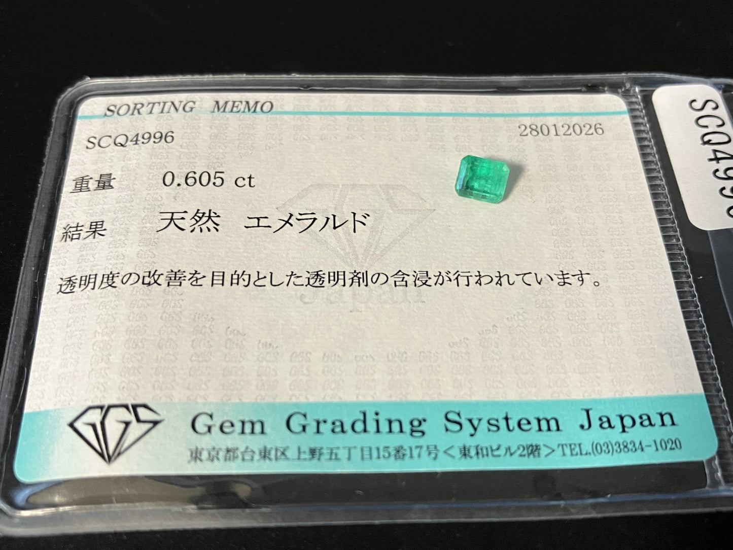 エメラルド 天然 0.605ct 宝石ソーティング付き 5.1㎜×4.4㎜×3.5㎜ ルース（ 裸石 ） 8214YY