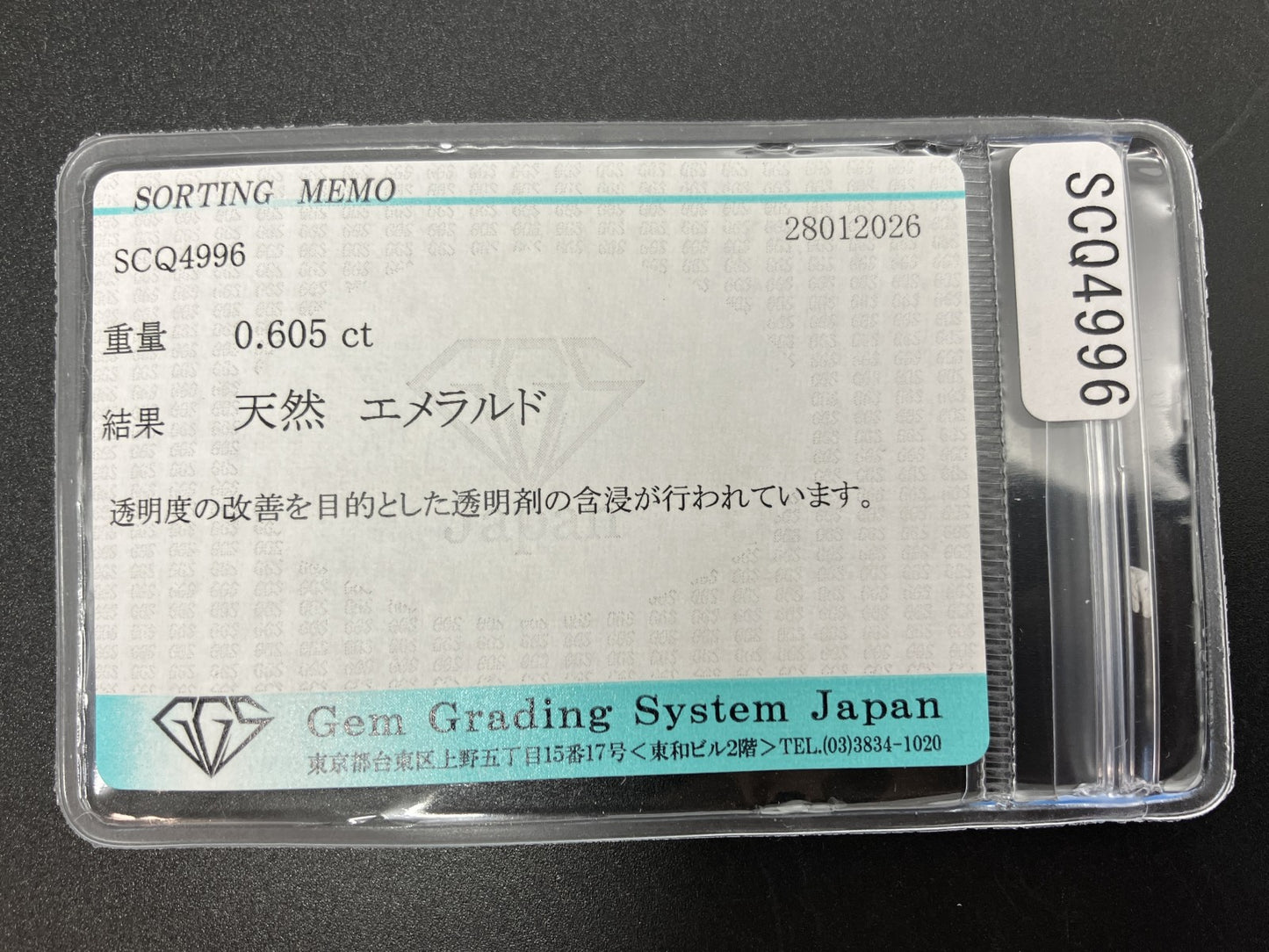 エメラルド 天然 0.605ct 宝石ソーティング付き 5.1㎜×4.4㎜×3.5㎜ ルース（ 裸石 ） 8214YY