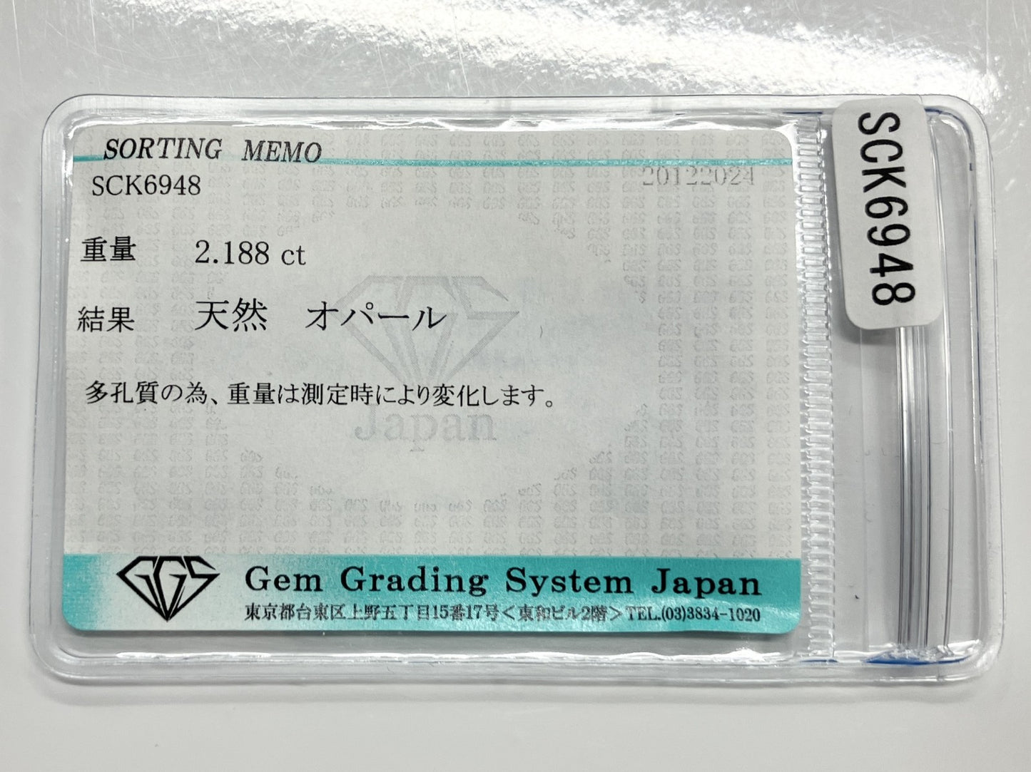 ハニカムオパール 2.188ct 宝石ソーティング付き 12.6㎜×7.9㎜×4.6㎜ ルース（ 裸石 ） 3597S