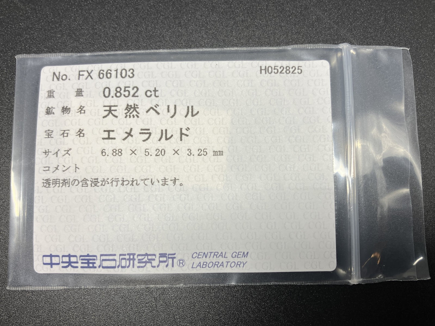 エメラルド 天然  0.852ct  中央宝石ソーティング付き  6.88㎜×5.20㎜×3.25㎜   天然 ルース（ 裸石 ） 5212YY